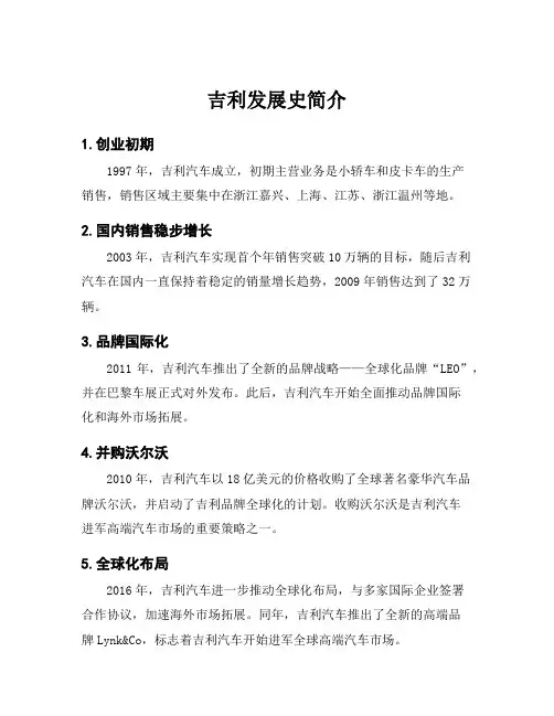 吉利发展史简介