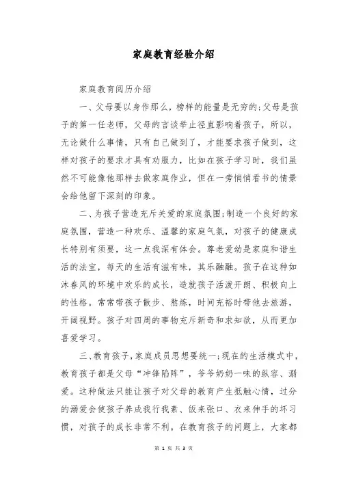 家庭教育经验介绍