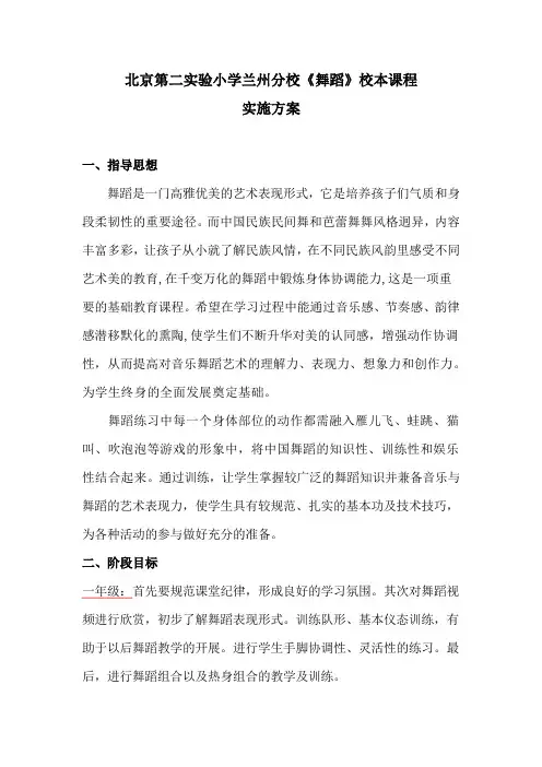 《舞蹈》校本课程实施方案