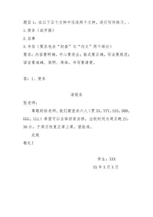 国家开放大学 答案 应用写作(汉语) 形考任务6