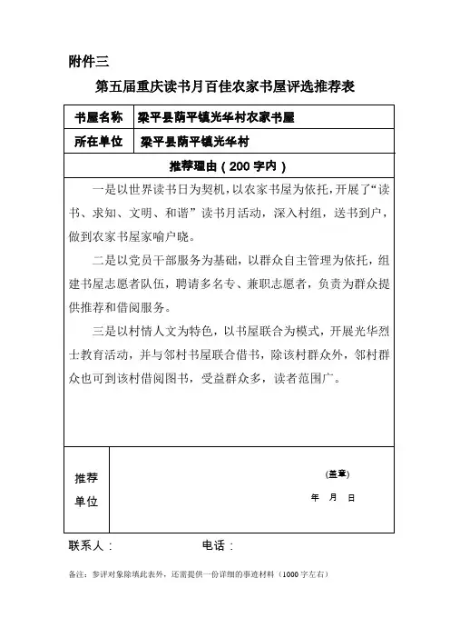 光华村农家书屋推荐材料