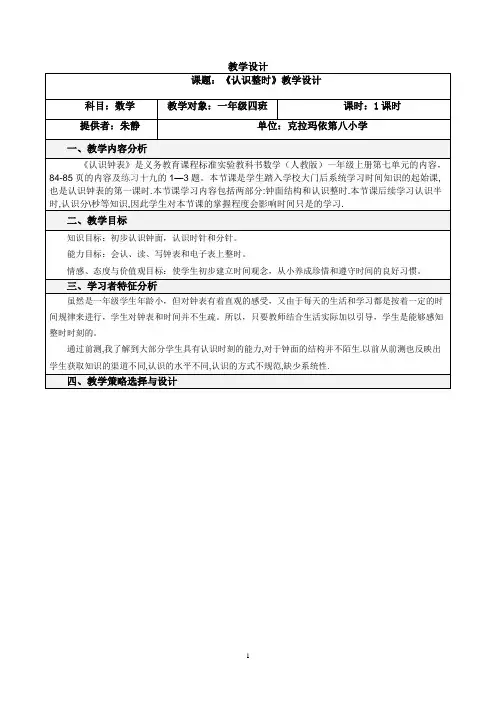 一年级认识钟表教学设计