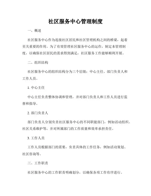 社区服务中心管理制度 2