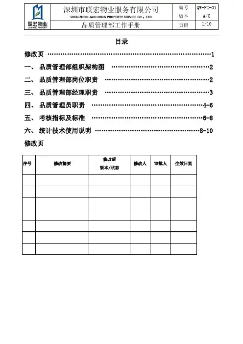 品质管理部工作手册