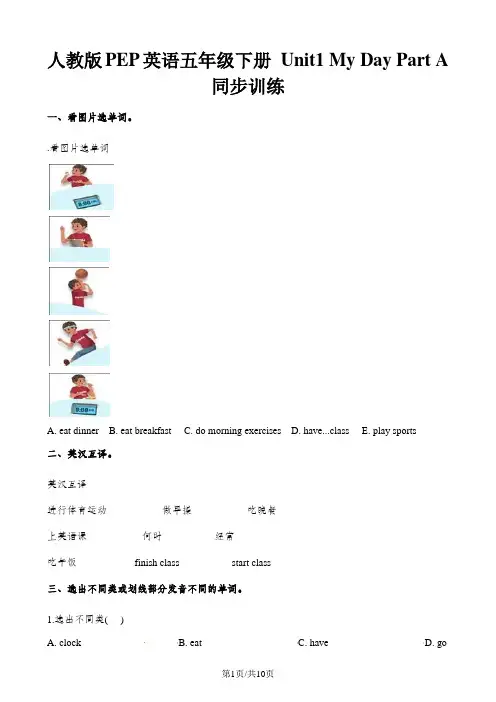 五年级下册英语一课一练Unit1 My Day  PartA∣人教