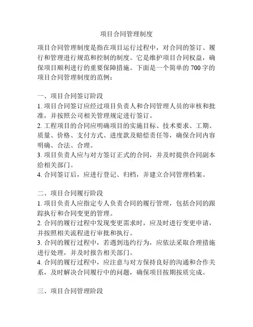 项目合同管理制度