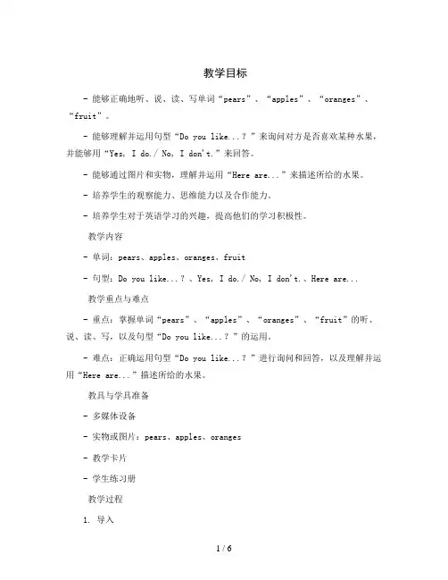 Unit5 Do you like pears？ PartA (教案)人教PEP版英语三年级下册 