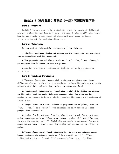 Module 7(教学设计)外研版(一起)英语四年级下册