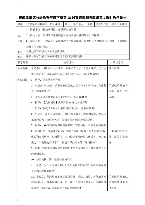 统编人教部编版小学五年级下册道德与法治12富起来到强起来  第一课时教案