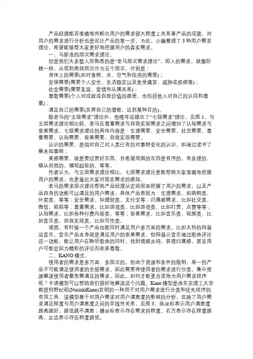 产品经理用户需求分析 这3个理论最常用