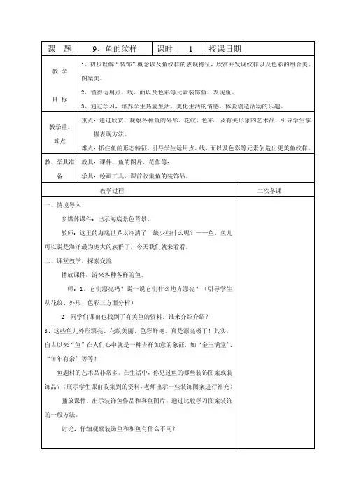 苏少版四年级美术上册《9.鱼的纹样》教案