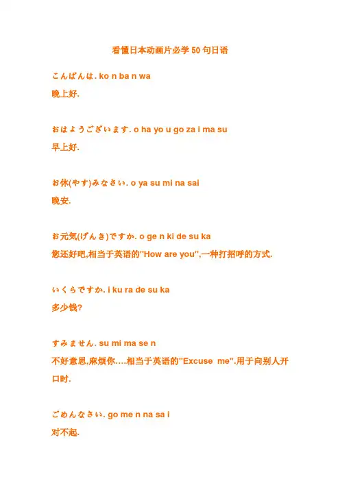 看懂日本动画片必学50句日语