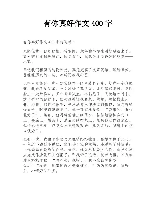 有你真好作文400字