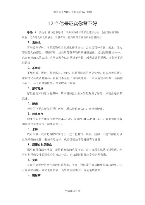12个信号证实你肾不好