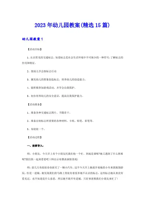 2023年幼儿园教案(精选15篇)