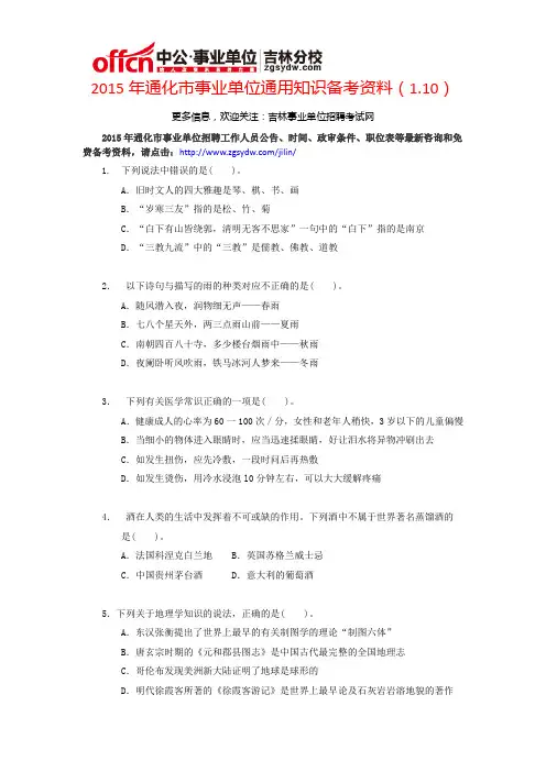 2015年通化市事业单位通用知识备考资料(1.10)