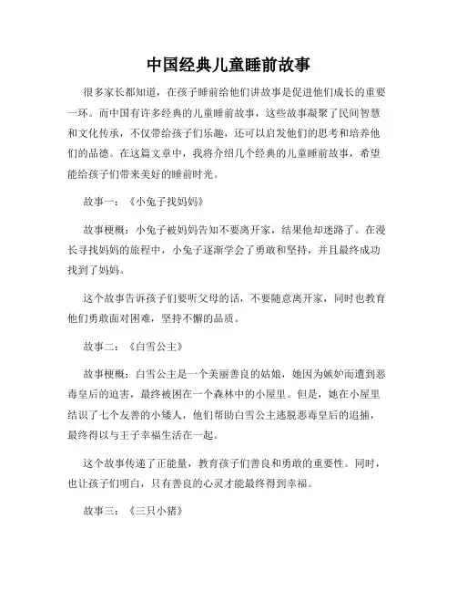 中国经典儿童睡前故事