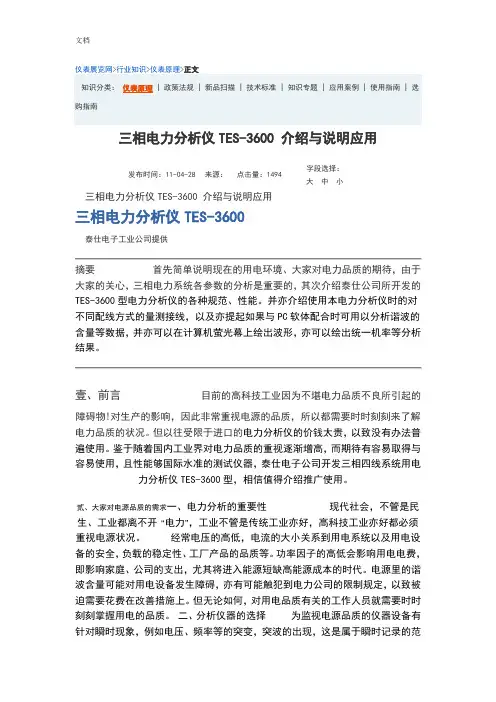 三相电力分析报告仪TES-3600介绍与说明书应用