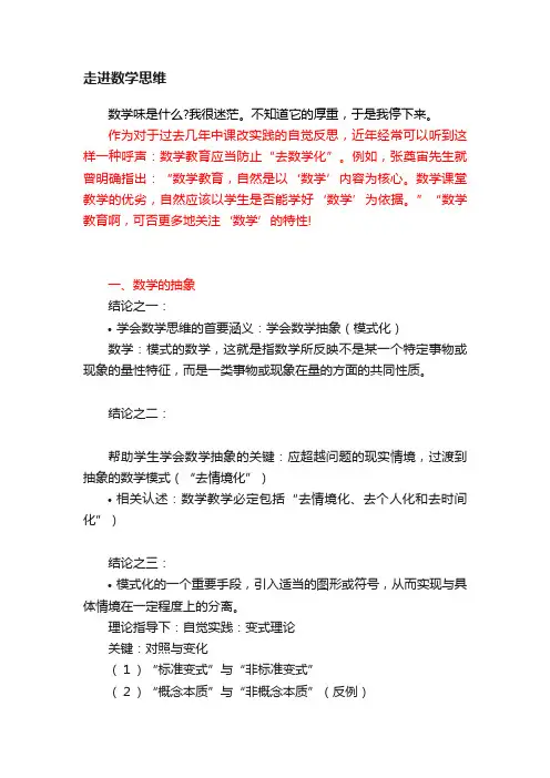 走进数学思维