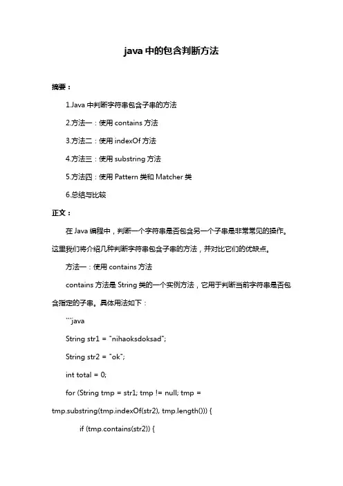 java中的包含判断方法