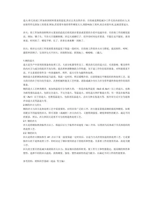 退火 淬火 回火