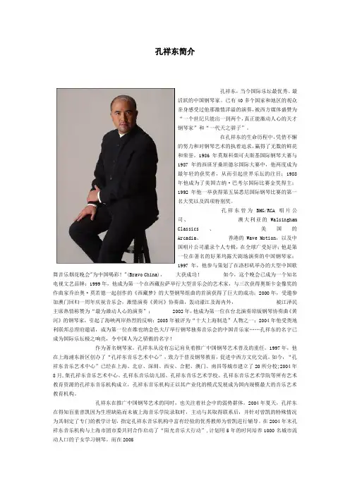 孔祥东简介
