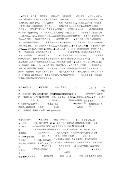 支线任务文字