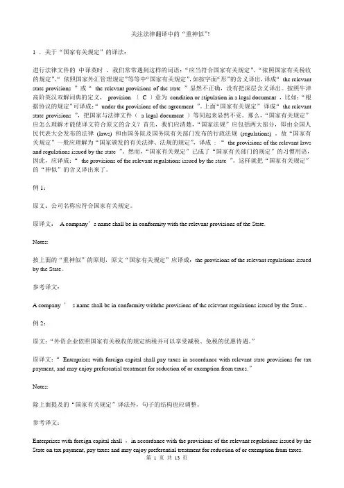 关注法律翻译中的“重神似”!