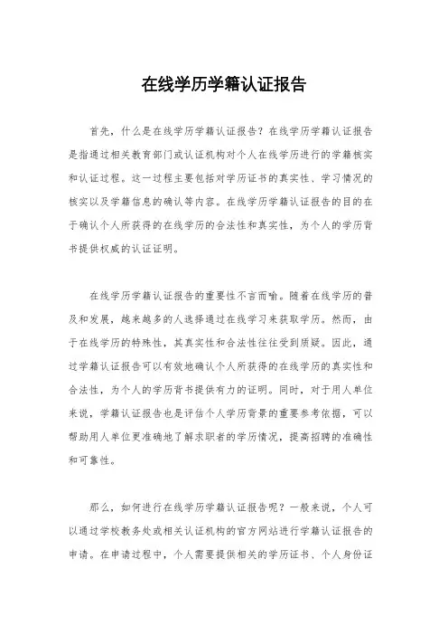 在线学历学籍认证报告
