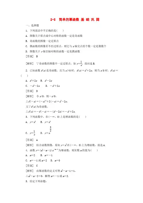 北师大版高中数学必修一同步练习检测简单的幂函数