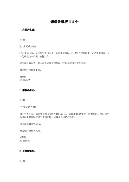 请假条模板共5个