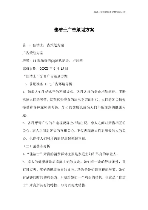 佳洁士广告策划方案