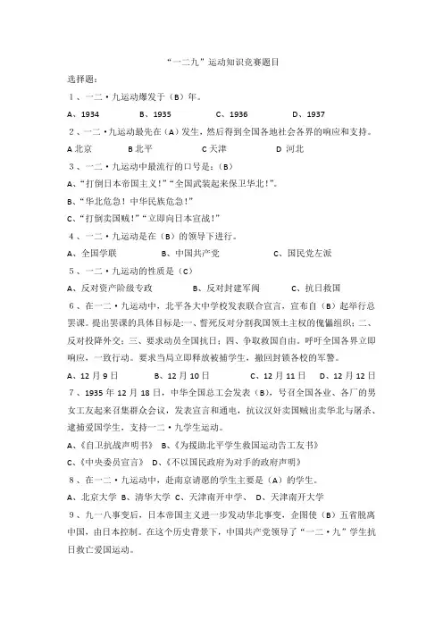 “一二九”运动知识竞赛题目