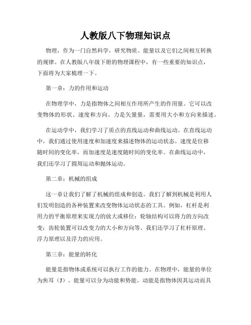 人教版八下物理知识点