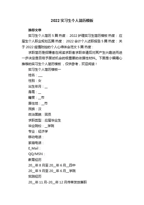 2022实习生个人简历模板