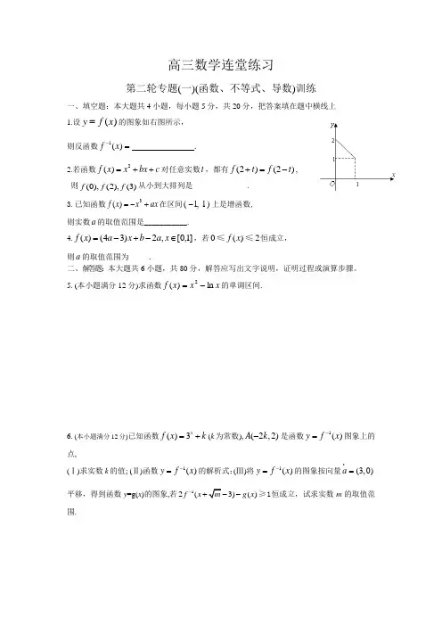 2018年高三最新 高三数学第二轮专题(一)(函数、不等式、导数) 精品