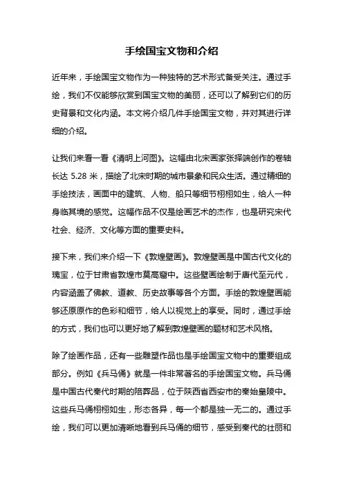 手绘国宝文物和介绍