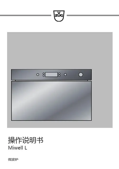 Miwell L 微波炉 使用说明书