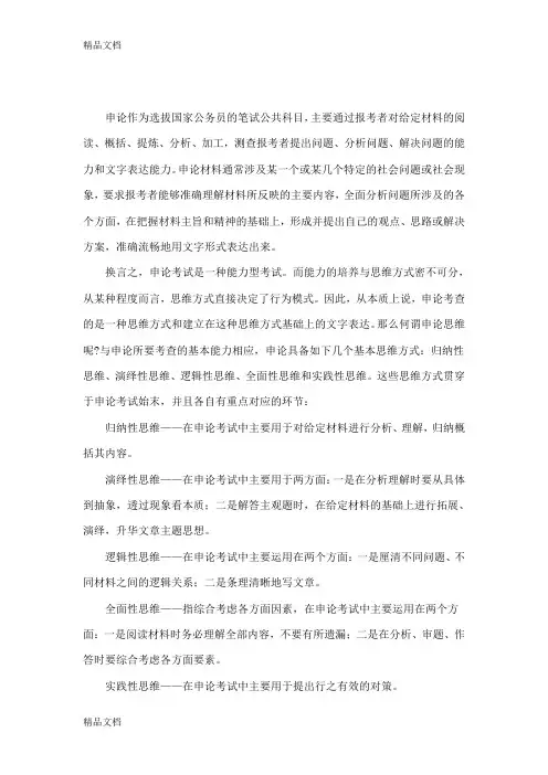 (整理)公务员考试“以不变应万变”《申论》思维方式培养.