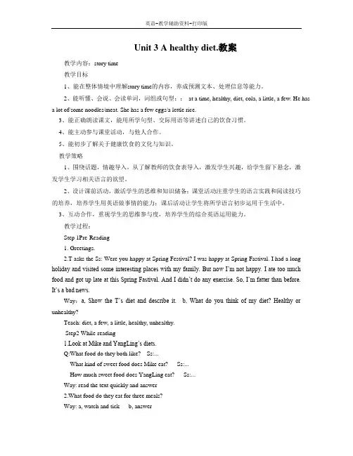 牛津译林版-英语-六下-Unit 3 A healthy diet.教案