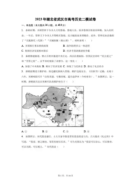 2023年湖北省武汉市高考历史二模试卷及答案解析