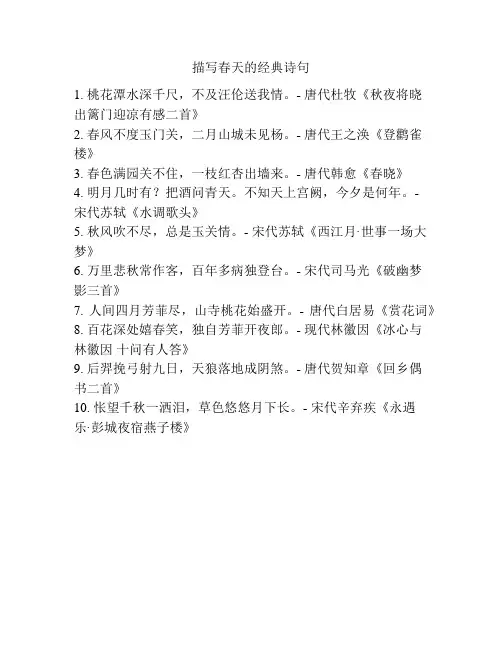 描写春天的经典诗句