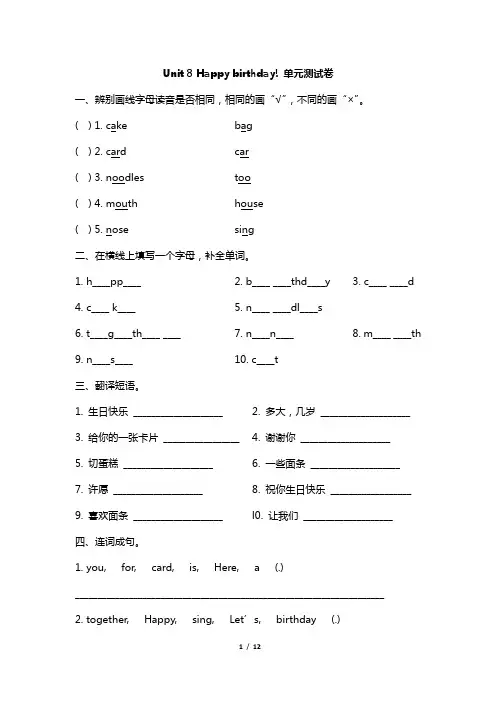 三年级下册英语单元测试 Unit 8 单元测试卷 牛津上海版(三起)(含答案)
