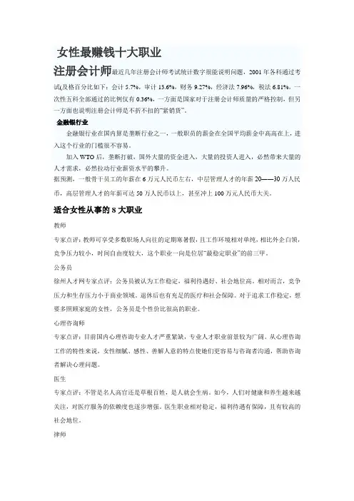 女性十大职业