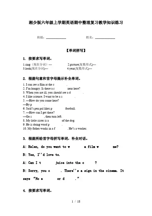 湘少版六年级上学期英语期中整理复习教学知识练习