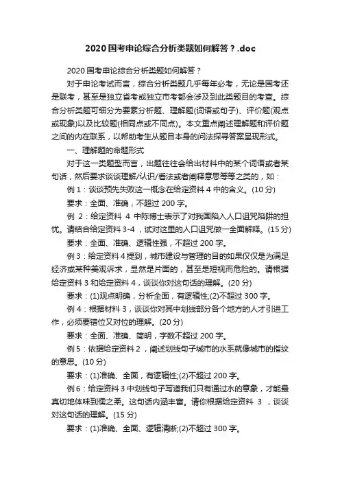 2020国考申论综合分析类题如何解答？.doc
