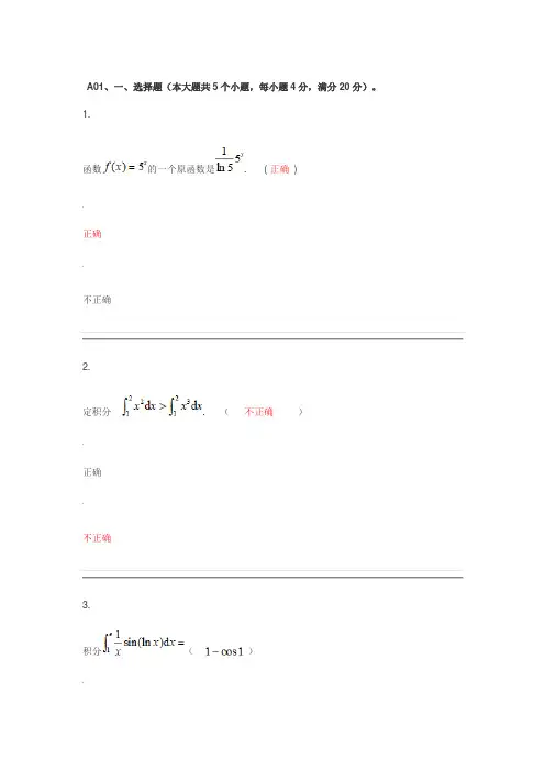 经济数学(一)(下)试卷答案(