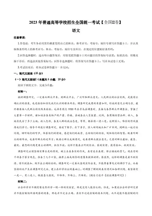 2023年普通高等学校招生全国统一考试语文(全国Ⅱ卷回忆版)