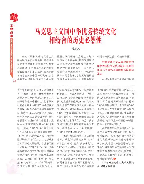 马克思主义同中华优秀传统文化相结合的历史必然性   