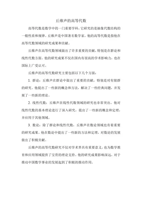 丘维声的高等代数